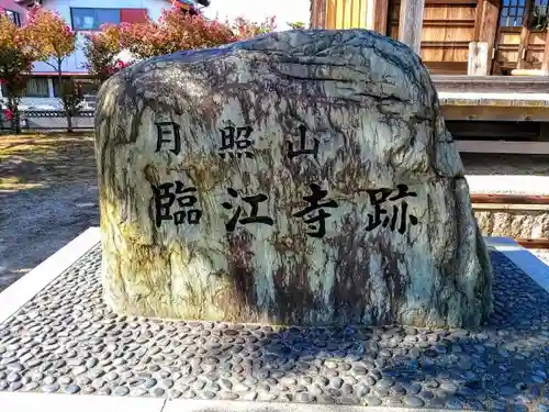  臨江寺跡のその他建物