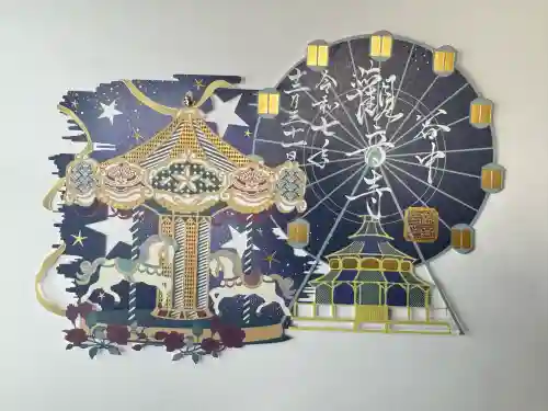 観音寺(東京都)