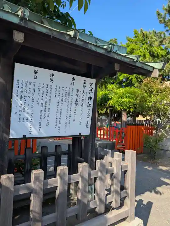 荒井神社(兵庫県)