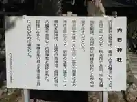 内日神社(山口県)