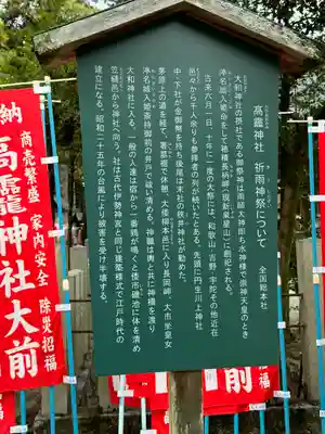 高龗神社(奈良県)