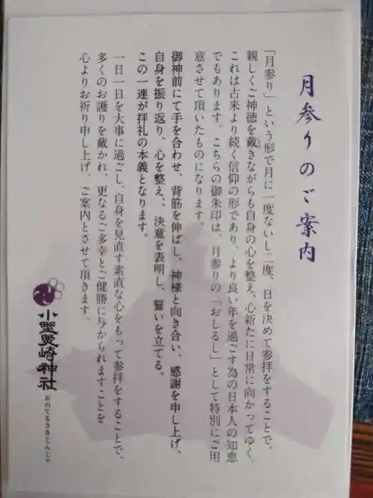 小野照崎神社(東京都)