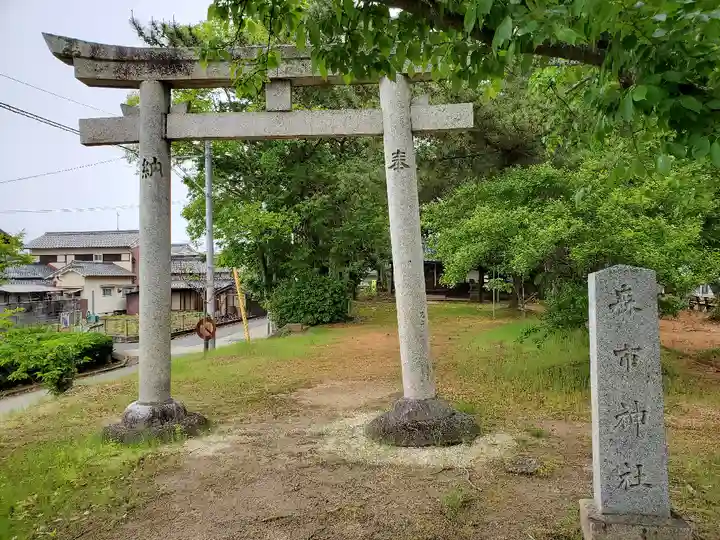 森市神社(村屋坐彌冨都比賣神社摂社)の鳥居