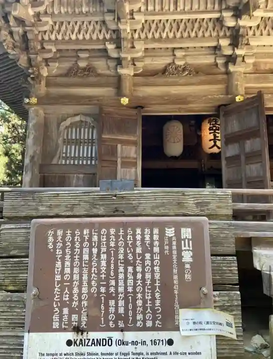 圓教寺のその他建物