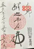 長谷寺の御朱印