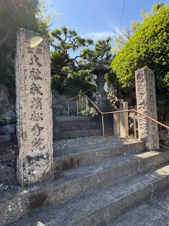 出雲大社浜松分院(静岡県)