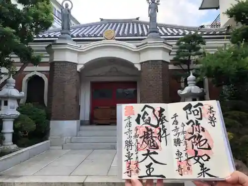 勝専寺の御朱印