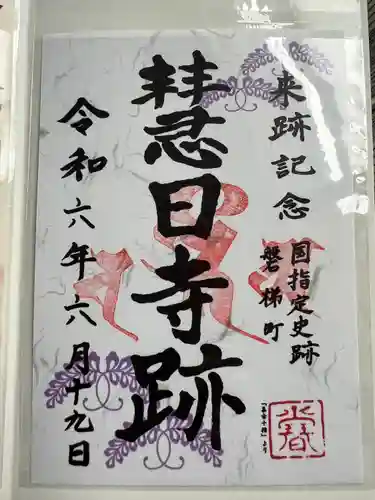 慧日寺(福島県)