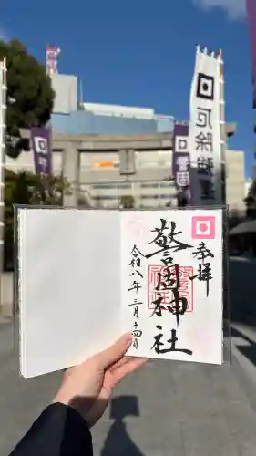 警固神社の{uncategorized: "未分類", other: "その他", undefined: "問題あり", building: "その他建物", grave: "お墓", sacred_gate: "鳥居", guardian: "狛犬", statue: "像", buddha: "仏像", history: "歴史", nature: "自然", garden: "庭園", animal: "動物", pagoda: "塔", temizu: "手水舎", mountain_gate: "山門・神門", sanctuary: "本殿・本堂", subordinate: "末社・摂社", art: "芸術", scenery: "景色", jizo: "地蔵", ema: "絵馬", goshuin: "御朱印", omikuji: "おみくじ", items: "授与品その他", amulet: "お守り", goshuincho: "御朱印帳", eats: "食事", festival: "お祭り", votive_dance: "神楽", shichigosan: "七五三参", wedding: "結婚式", experience: "体験その他", initially: "初詣", around: "周辺", anti_infection: "感染症対策"}
