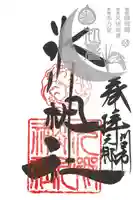 元郷氷川神社の御朱印