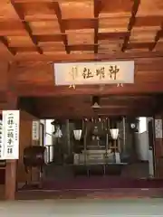 神明社(富山県)