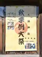 大鏑神社(福島県)