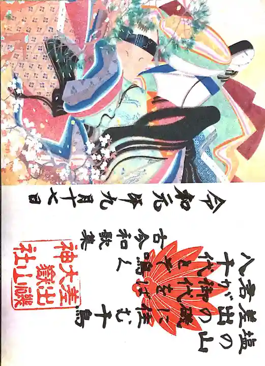 差出磯大嶽山神社 仕事と健康と厄よけの神さま(山梨県)