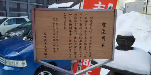 成田山札幌別院新栄寺の歴史