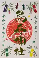 烏森神社(東京都)