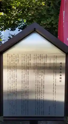 白髭神社の歴史