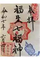 熊川神社の御朱印