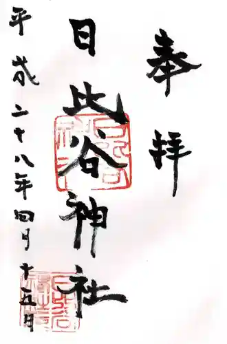 日比谷神社(東京都)