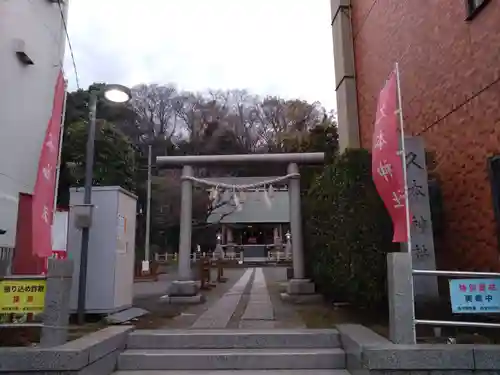 久本神社(神奈川県)