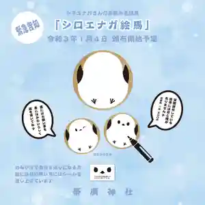 帯廣神社(北海道)(2020年12月30日(水) 05時08分11秒投稿)
