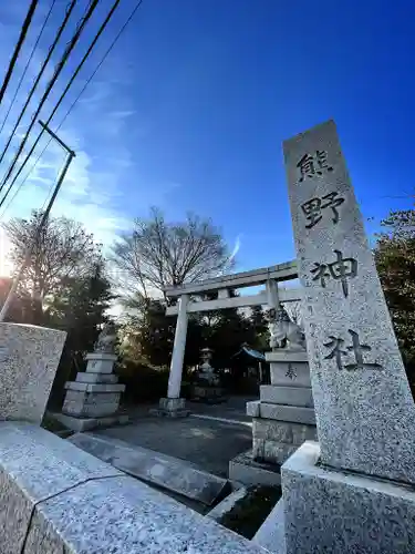 立川熊野神社の鳥居