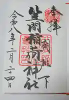 笠間稲荷神社(茨城県)