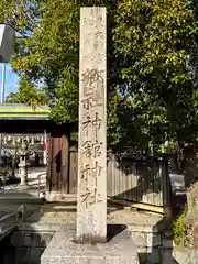 神館神社(三重県)