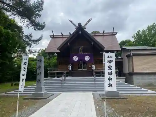 空知神社(北海道)