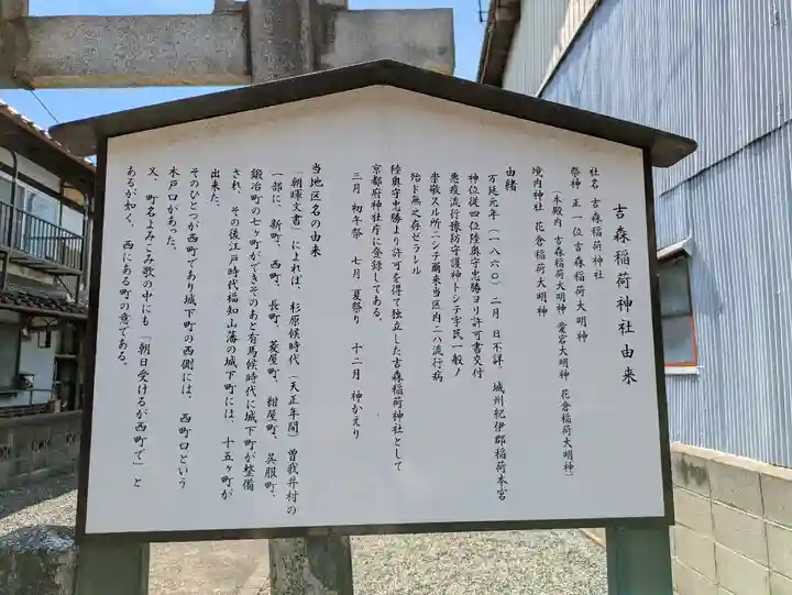 吉森稲荷神社(京都府)