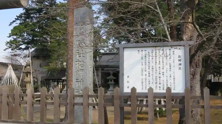松岬神社の歴史