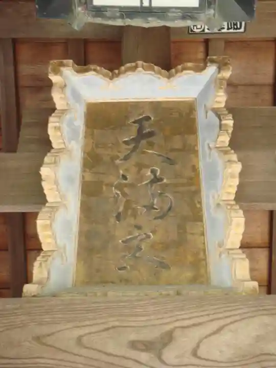 荏柄天神社のその他建物