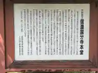 信濃國分寺(長野県)