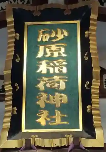 稲荷神社(東京都)