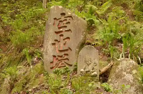 宝珠山 立石寺のその他建物
