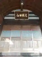 興禅寺(群馬県)