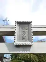 花山稲荷神社(埼玉県)