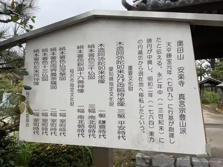 奥田山 安楽寺(愛知県)