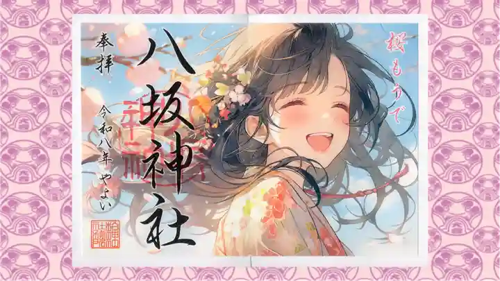 柏神社の御朱印