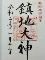 平塚八幡宮(神奈川県)