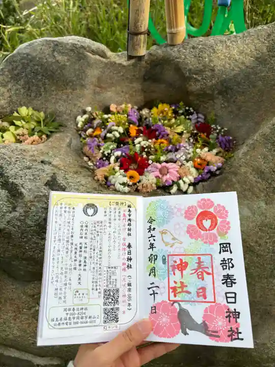 岡部春日神社~👹鬼門よけの🌺花咲く🌺やしろ~(福島県)
