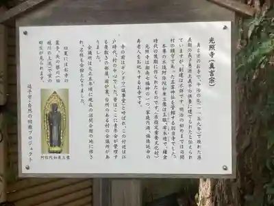 光照寺(神奈川県)