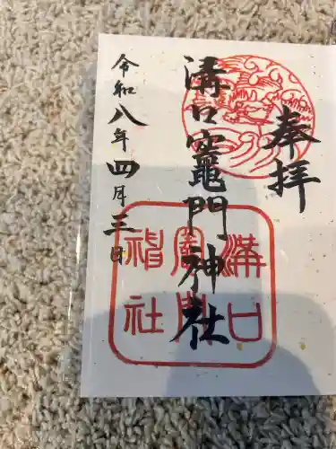 溝口竃門神社(福岡県)
