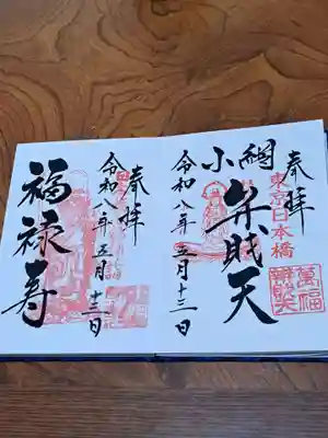 小網神社(東京都)