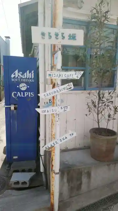 伊和都比売神社(兵庫県)