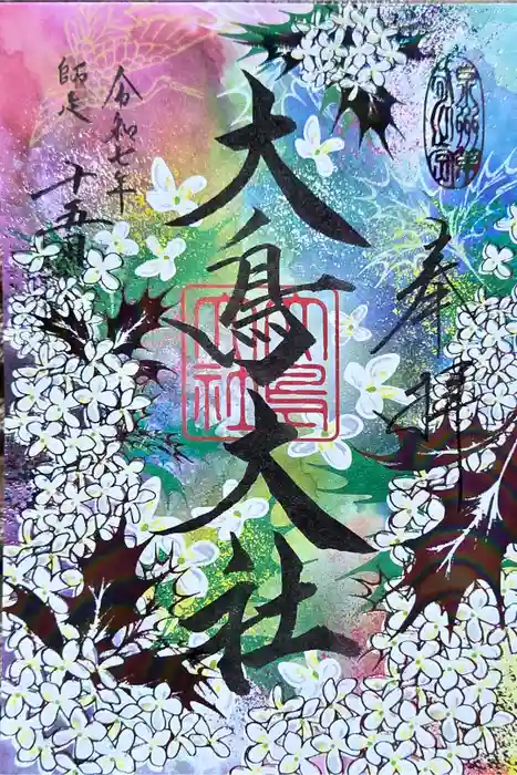 和泉國一之宮　大鳥大社の御朱印