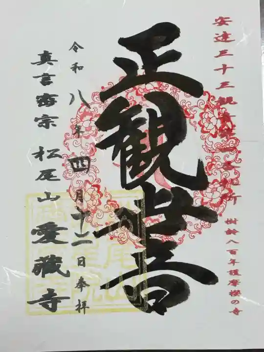 愛蔵寺の{uncategorized: "未分類", other: "その他", undefined: "問題あり", building: "その他建物", grave: "お墓", sacred_gate: "鳥居", guardian: "狛犬", statue: "像", buddha: "仏像", history: "歴史", nature: "自然", garden: "庭園", animal: "動物", pagoda: "塔", temizu: "手水舎", mountain_gate: "山門・神門", sanctuary: "本殿・本堂", subordinate: "末社・摂社", art: "芸術", scenery: "景色", jizo: "地蔵", ema: "絵馬", goshuin: "御朱印", omikuji: "おみくじ", items: "授与品その他", amulet: "お守り", goshuincho: "御朱印帳", eats: "食事", festival: "お祭り", votive_dance: "神楽", shichigosan: "七五三参", wedding: "結婚式", experience: "体験その他", initially: "初詣", around: "周辺", anti_infection: "感染症対策"}