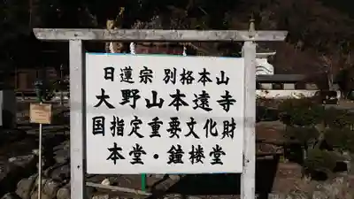本遠寺のその他建物