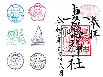 ねこまつりat湯島 の期間限定ご朱印