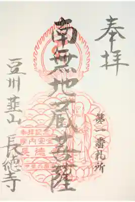 長徳寺の御朱印