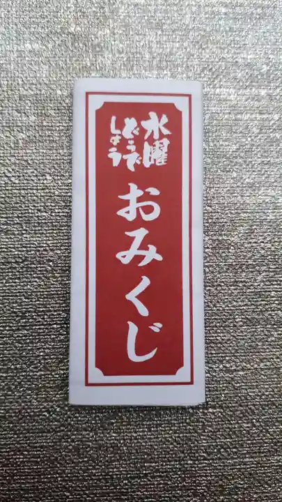 多賀神社のおみくじ